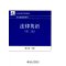 法律英语(第二版)