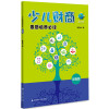 少儿财商素质培养必读：初级版