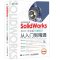 SolidWorks 2017中文版机械设计从入门到精通