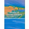 空间视角下的近代云南口岸贸易研究（1889-1937）