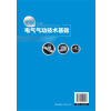 图解电气气动技术基础