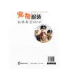 宠物服装板样制图140例