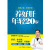 养好肝 年轻20岁