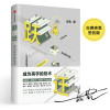 跃迁：成为高手的技术 古典新书（当当独家预售亲笔签名版）