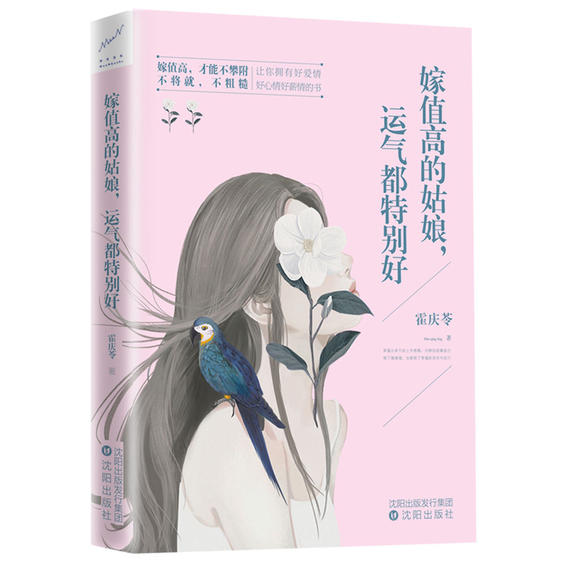 嫁值高的姑娘，运气都特别好