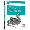 Web API的设计与开发