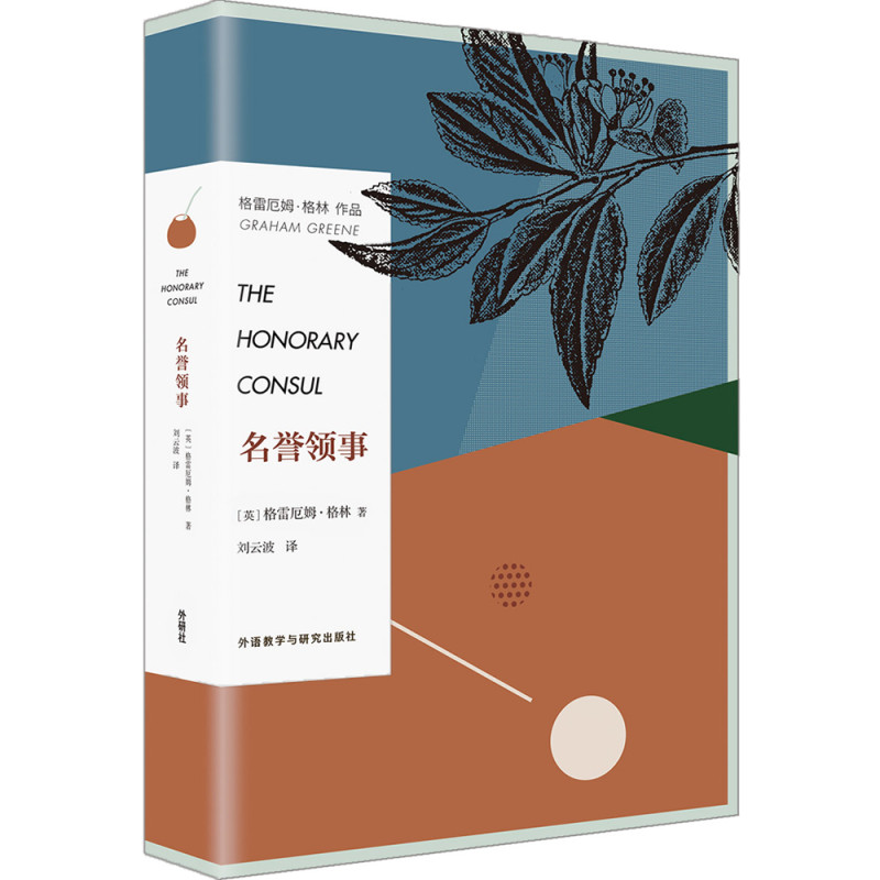 名誉领事