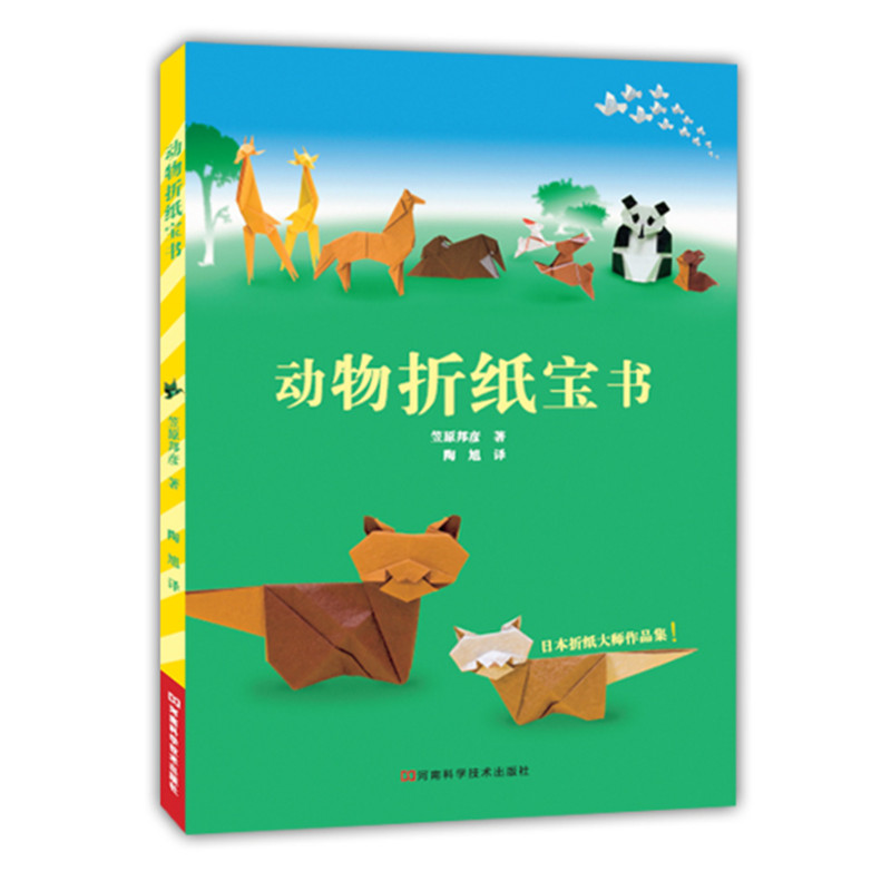 动物折纸宝书