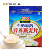 智力牛奶加钙麦片700g 速溶营养早餐燕麦片 即冲即食