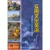 实用文化英语