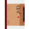 三国志（全二册）
