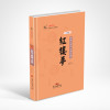 红楼梦 学生版（精装）