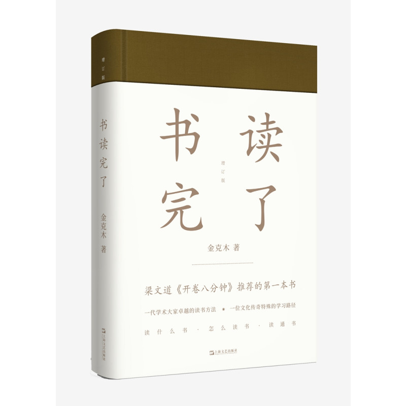 书读完了（精装，2017增订新版）