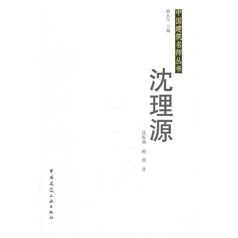 沈理源