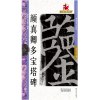 名碑名帖·完全大观－··颜真卿多宝塔碑 6
