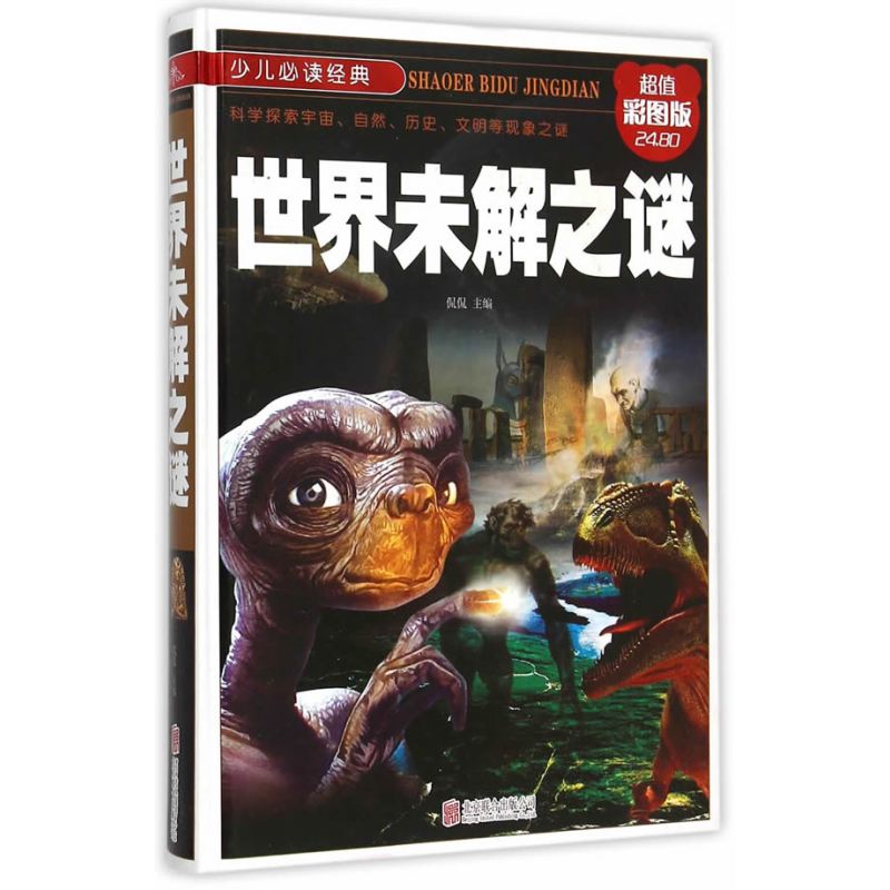 世界未解之谜