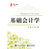 基础会计学