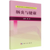 肠炎与健康