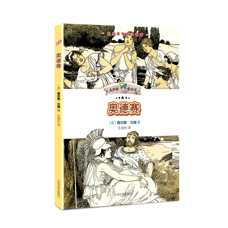 奥德赛