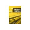 高速公路房建工程监理指南