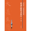 全本对照---经典碑帖临写辅导·褚遂良雁塔圣教序