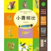 小鹿斑比（有声读物版）