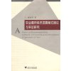 农业循环经济发展模式理论与实证研究