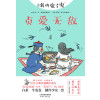 贞爱无敌