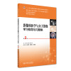 影像核医学与分子影像学习指导与习题集（第2版/本科影像配教）