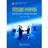 世界贸易组织与中国对外贸易