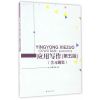 应用写作（第五版）（含习题集）