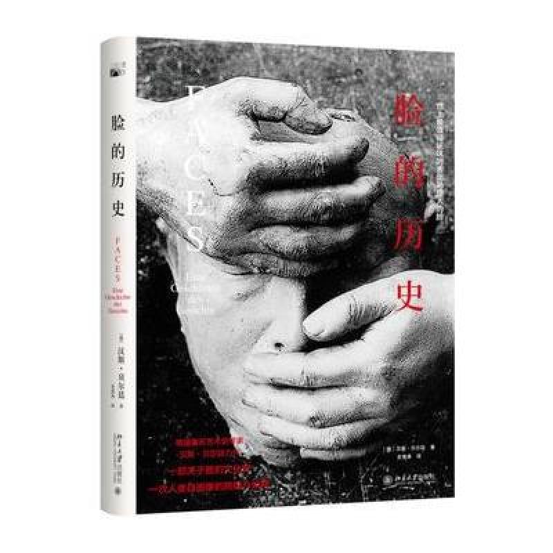 脸的历史