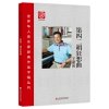 世界华人音乐家经典作品手稿丛刊:第四二胡狂想曲