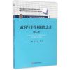 政府与非营利组织会计