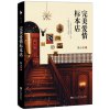 完美爱情标本店（著名影视演员许晴、海内外知名作家虹影强烈推荐！16篇因爱而生的故事，曾经枯萎的温柔，会再次生长出来。）