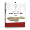 《水浒传》中的文化密码