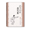 武当内家点穴术