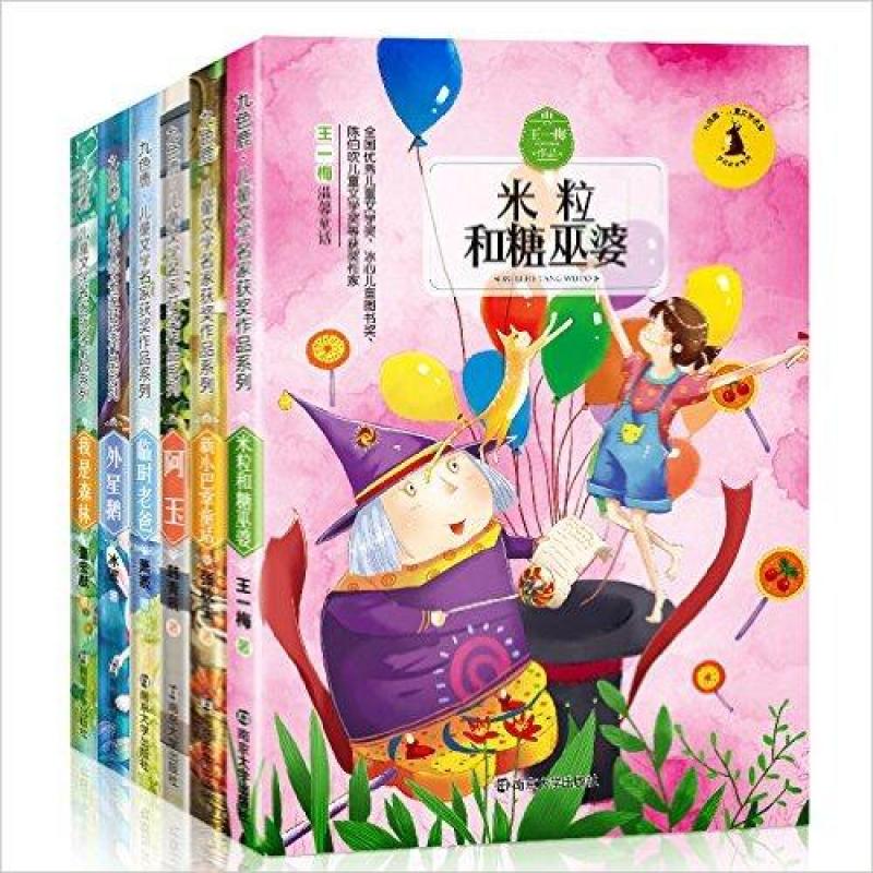 九色鹿·儿童文学名家获奖作品系列：第六辑
