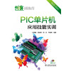 创客训练营 PIC单片机应用技能实训