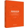 政府绩效管理：理论与实践的双重变奏