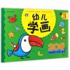 河马文化--幼儿学画3
