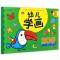 河马文化--幼儿学画3