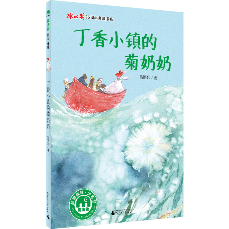 丁香小镇的菊奶奶