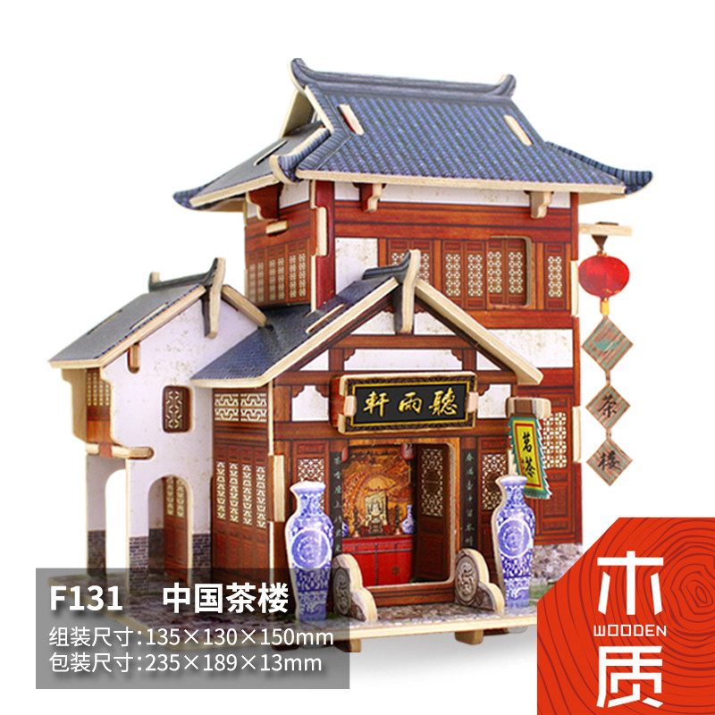 DIY木质模型之世界风情 中国茶楼