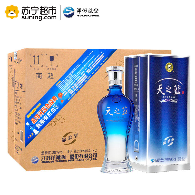 洋河蓝色经典 天之蓝 38度 480ml*6瓶 整箱装白酒（新老包装随机发货）