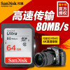 SanDisk闪迪SD卡64g 单反相机内存卡 class10高速SD卡SDXC存储卡140M/s