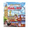 郑渊洁游记童话系列之鲁西西在英国