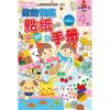 头脑开发丛书：数的训练 贴纸手册 4岁