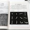 华夏万卷字帖 田英章毛笔行书入门教程:笔法偏旁