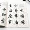 华夏万卷字帖 田英章毛笔行书入门教程:间架结构
